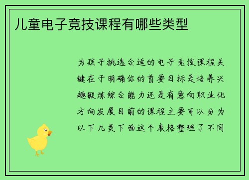 儿童电子竞技课程有哪些类型