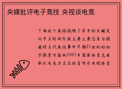 央媒批评电子竞技 央视谈电竞